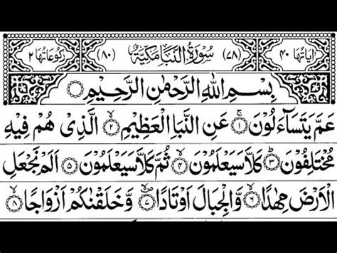 Surah Naba Beautiful Recitation Surah Naba By Hafiz Mohammad Saad