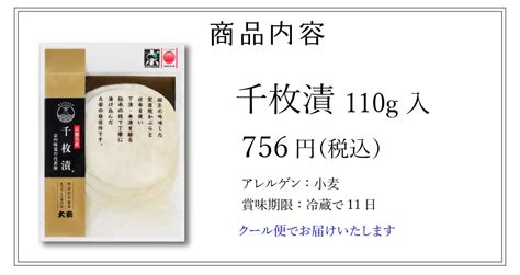 千枚漬 110g入 京都 漬物 大安 千枚漬特集 京つけもの 大安