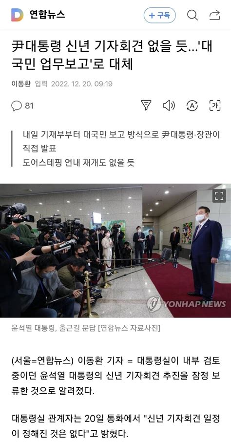 尹대통령 신년 기자회견 없을 듯대국민 업무보고로 대체 정치시사 에펨코리아