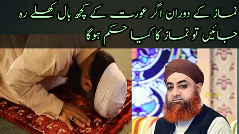 Doran E Namaz Aurat K Kuch Bal Khuly Reh Jain To Namaz Ka Kia Hukum Ho