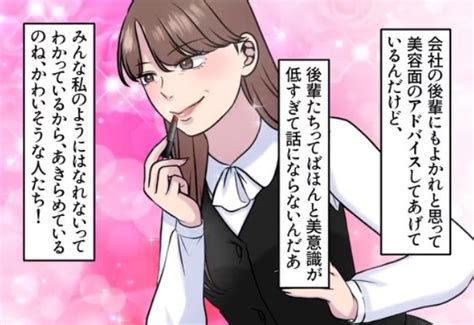 『よかれと思ってアドバイスしてるのに』自分のことを“会社の華”と思っているお局様⇒恋をした彼女が大暴走！？【漫画】 愛カツ