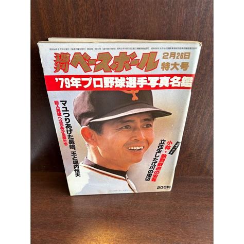 週刊ベースボール 79年プロ野球選手写真名鑑 Namibook20230508 17サツキbooks 通販 Yahooショッピング