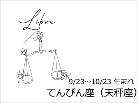 てんびん座（天秤座）の性格と特徴 恋愛相談と人生相談メディア【パールマガジンjp】