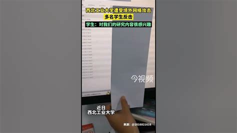 西北工业大学遭受境外网络攻击，多名学生反击。 学生：对我们的研究内容很感兴趣 黑客 程序员那么可爱 程序员 大学生 大学 中国 中国語 China 中文 编程