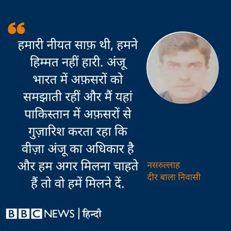 भारत की अंजू सगाई करने पहुंची पाकिस्तान नसरुल्लाह के गांव में ज़ोरदार