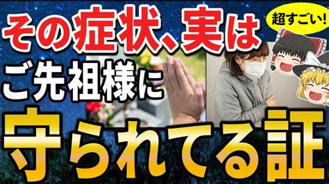 【ゆっくりスピリチュアル】その不調、実は亡くなった人があなたに会いに来たサイン【ゆっくり解説】 Youtube