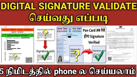 Digital Signature Validation In Tamil How To Validate Digital