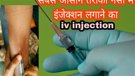 Nas Mai Injection Kaise Lagaye Ll Iv Injection Injection Video