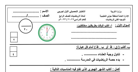 نموذج 4 الاختبار التحصيلي الأول التجريبي رياضيات الصف الرابع الفصل