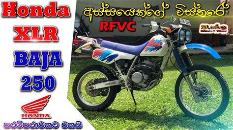 Honda Xlr Baja Rfvc Full Review In Sinhala Sri Lanka Youtube