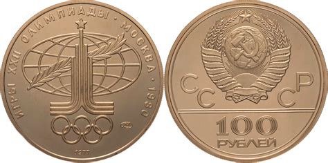 Russland UdssR 100 Rubel 1977 ЛМД olympic Games Moscow 1980 Proof MA