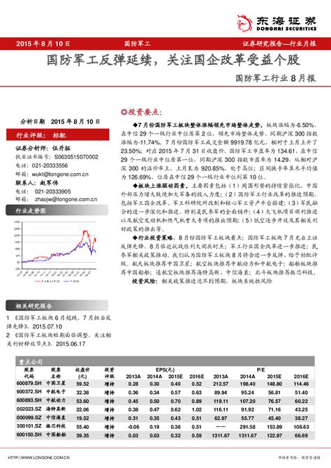 国防军工行业8月报：国防军工反弹延续，关注国企改革受益个股