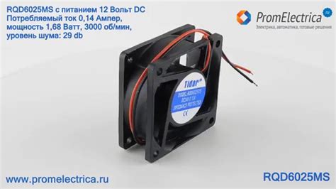RQD 6025MS Вентилятор осевой постоянного тока 60 на 60 мм и толщиной 25 ...