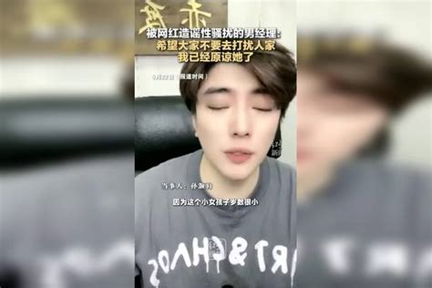 被网红造谣性骚扰的男经理：希望大家不要去打扰人家 我已经原谅她了