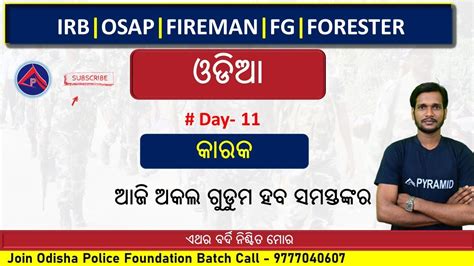 Odia Class For Odisha Police Irb Osap Fireman Forest Guard Police