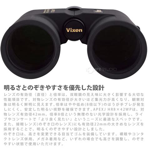 ビクセン 8倍 双眼鏡 Apex J Hr8×42wp 日本製 コンサート 野外ライブ アペックスj 防水双眼鏡 オペラグラス 軽量