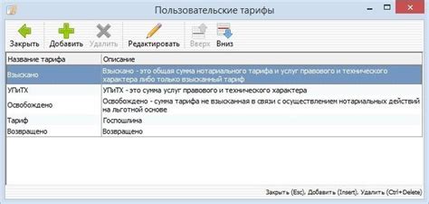 Настройка тарифов