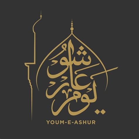 Premium Vector Ashura Day Arabic Calligraphy Yom Ashura With Musque