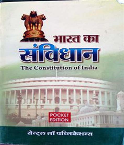 Bharat Ka Sanvidhan The Constitution Of India Pocket Edition By