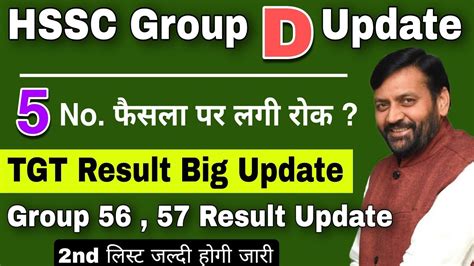 HSSC Group D Update 5 No फसल पर लग रक TGT Result Big update