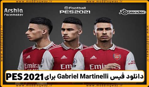 فیس Gabriel Martinelli برای PES 2021 آپدیت 27 اسفند 1401 مودینگ وی