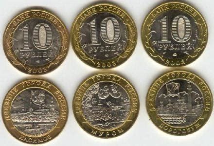 10-рублевые юбилейные монеты. Список 10-рублевых юбилейных монет