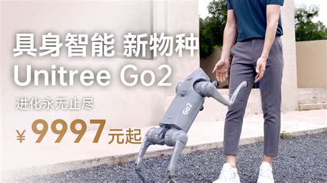 宇树unitree Go2四足机器人：智能科技新选择科技商广网