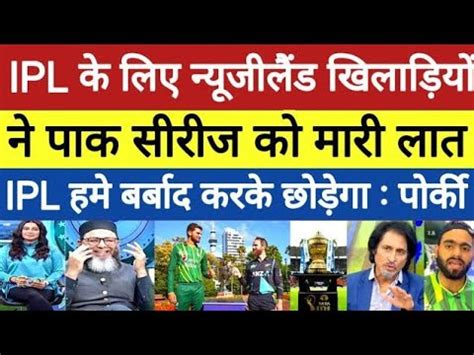 Pak Media Angry On Newzealand Send C Team To Pak For IPL Pak Media On