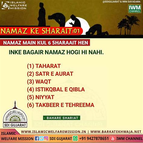 Namaz Ke Sharait Islamic Welfare Mission