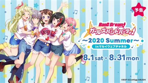 画像】コラボイラストも発表『バンドリ！ ガールズバンドパーティ！～2020 Summer～ In マルイウェブチャネル』開催決定」の画像14