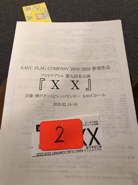 長野 慎平 On Twitter プロトテアトルさんの「xx」を観劇しに来ました🙌 プロトテアトル 観劇 神戸アートビレッジ 新開地