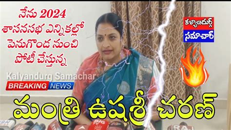 నేను 2024 శాసనసభ ఎన్నికల్లో పెనుగొండ నుంచి పోటీ చేస్తున్న మంత్రి