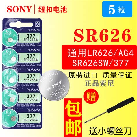 SONY索尼377 SR626SW石英手表电池电子377A 377S LR626 L626 AG4 虎窝淘