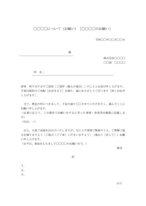 依頼書（依頼文・依頼文書・依頼状）の書き方・例文・文例 ひな形 テンプレート（ビジネス文書形式）（基本書式）（ワード Word）（宛名が罫線形式）（サブタイトルあり）07（件名が上）（標準