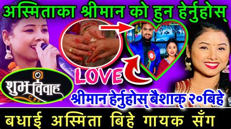 Asmita Dallakoti Marriage Chij Gurung Live Dohori Asmita Dallakoti