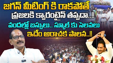 Political Analyst Adusumilli Srinivas Sensational Comments On Cm Ys