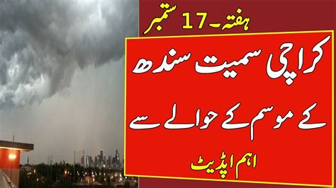 Karachi Weather Update Rains Continue Karachi Weather Report YouTube