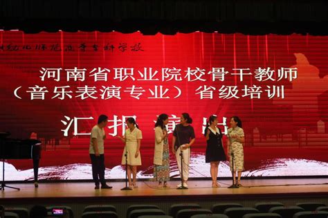 我校2021年“河南省职业院校骨干教师（音乐表演专业）省级培训”圆满结业 继续教育学院