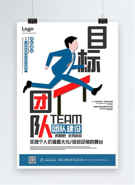 Target Posters For Team Building Template Imagepicture Free Download