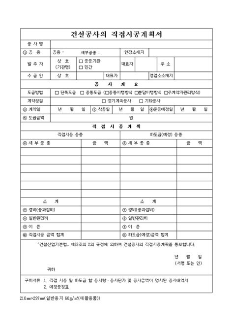 직접시공계획서 비즈폼 샘플 양식 다운로드