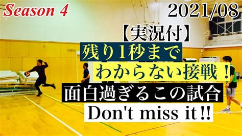 【バスケ実況付】残り1秒までわからない接戦！面白過ぎるこの試合dont Miss It‼︎ Youtube