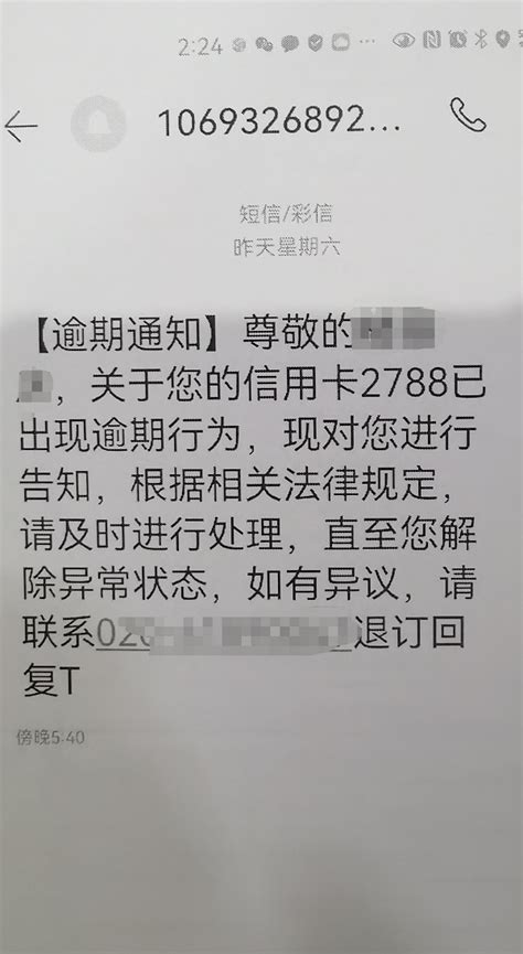 又一波“信用卡逾期”短信诈骗来袭 女子20万元打了水漂 警察与法治官网