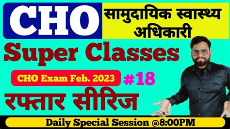 Rajasthan CHO CHO Special Classes Cho Important Mcqs Cho Classes