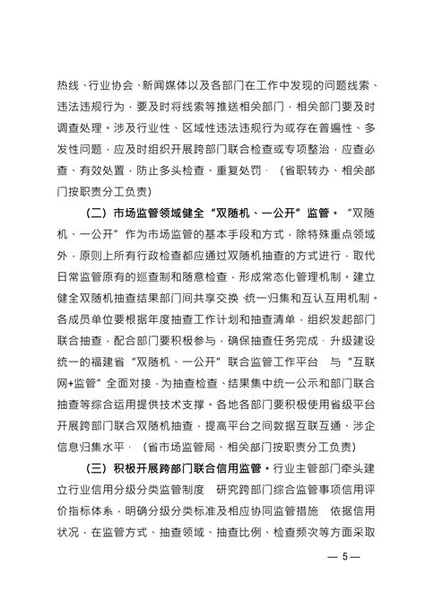 福建省人民政府办公厅关于印发深入推进跨部门综合监管改革工作方案的通知文库 报告厅