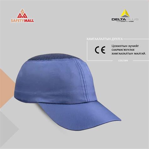 DELTA PLUS - ХАМГААЛАЛТЫН МАЛГАЙ: COLTAN