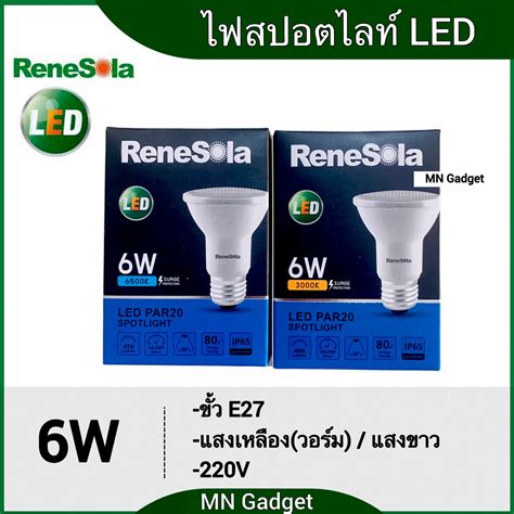 Sylvania หลอดไฟ Led Par20 แสงวอร์มไวท์ Refled Par20 6w 2700k V3