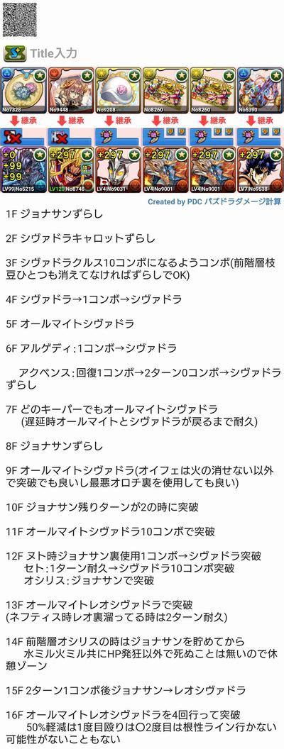 鋼星チャレンジ 導煌と壊冥 攻略パーティー複数紹介6 パズドラ 編成テンプレ立ち回り攻略解説まとめ