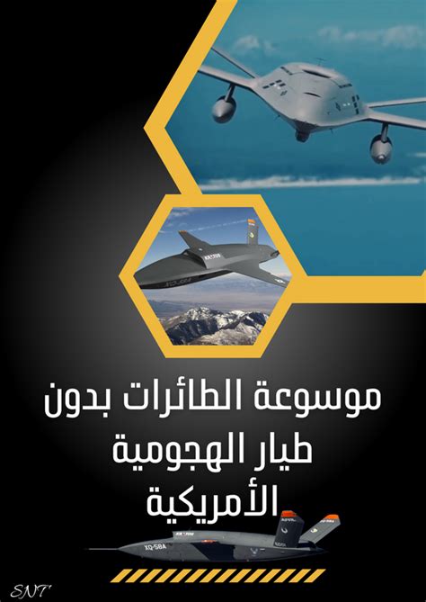 موسوعة الطائرات بدون طيار الهجومية الأمريكية Arab Defense المنتدى