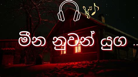 Senanayaka Weraliyadda song මන නවන යග Meena Nuwan Yuga Bass