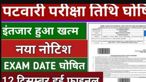 Rsmssb Patwari Exam Date